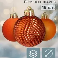 Ёлочные шары набор 16 шт. &laquo;Бархат ассорти&raquo; рельеф, d=4 см, тёмное золото