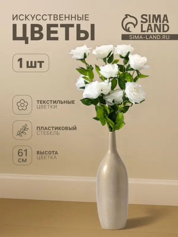 Цветы искусственные &laquo;Роза Жанна&raquo;, 10&times;61 см, белые
