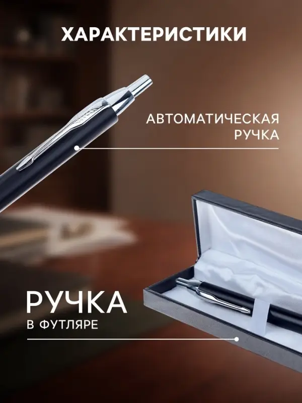 Ручка подарочная Calligrata &laquo;Модерн&raquo;, шариковая, автоматическая, в футляре кожзам, корпус чёрный с серебристым