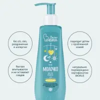 Молочко для тела младенца Baby Balance легкое, 250 мл