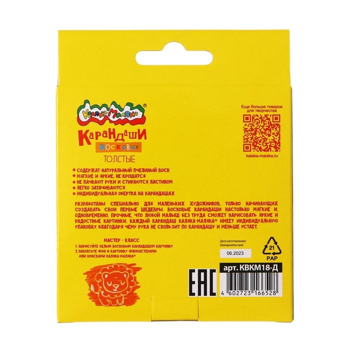 Карандаши восковые 18 цветов Карандаши восковые 18 цветов "Каляка-Маляка", утолщенные, 11 мм, круглые