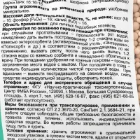 Удобрение минеральное &laquo;Азофоска&raquo;, 1 кг