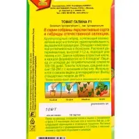 Семена Томат Галина F1 Отечественная С.екция, Ц/П,10 шт.