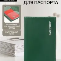 Обложка для паспорта, гладкая, тиснение серебряной фольгой, зелёная