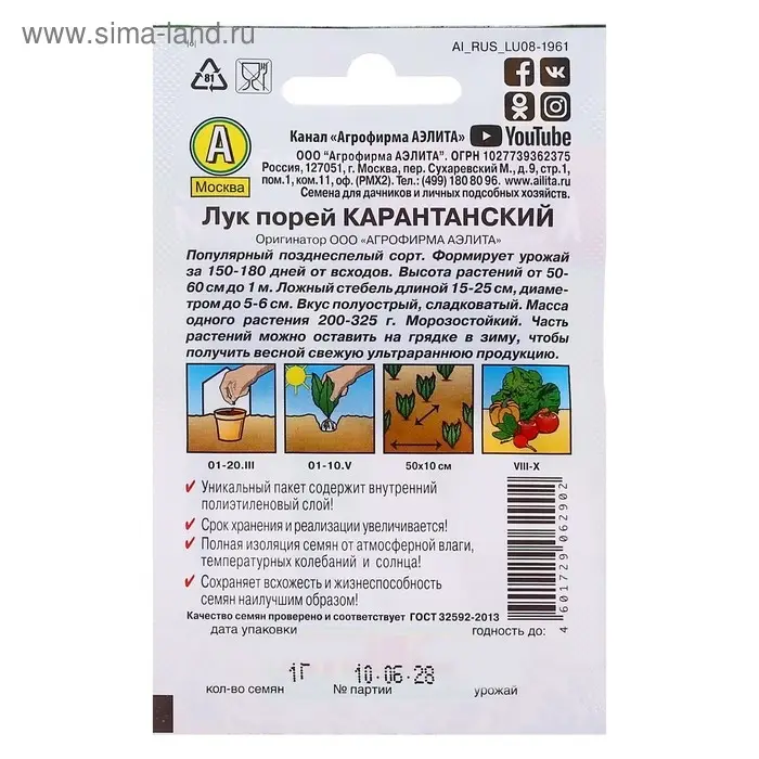 Семена Лук порей  Семена Лук порей "Карантанский" "Лидер", Дв, 1 г   ,