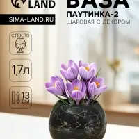 Ваза для цветов &laquo;Паутинка-2&raquo;, шаровая с декором, 1.7 л, 13&times;15.7 см, стекло, МИКС