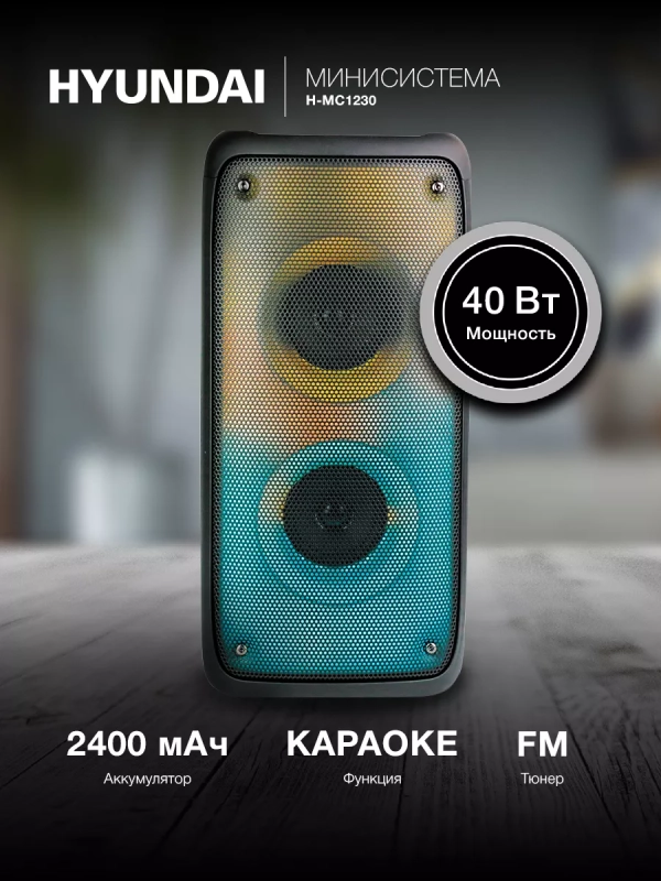 музыкальный центр, колонка H-MC1230 Bluetooth музыкальный центр, колонка H-MC1230 Bluetooth