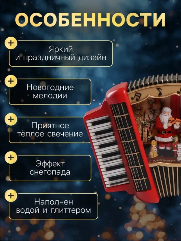 Светодиодная фигура &laquo;Волшебная гармонь&raquo;, 18.5&times;6.3&times;23 см, музыка, от батареек ААх3, USB, свечение тёплое белое