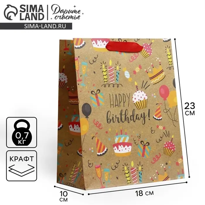 Пакет подарочный крафтовый, упаковка, &laquo;Happy birthday&raquo;, MS 18&times;23&times;10 см