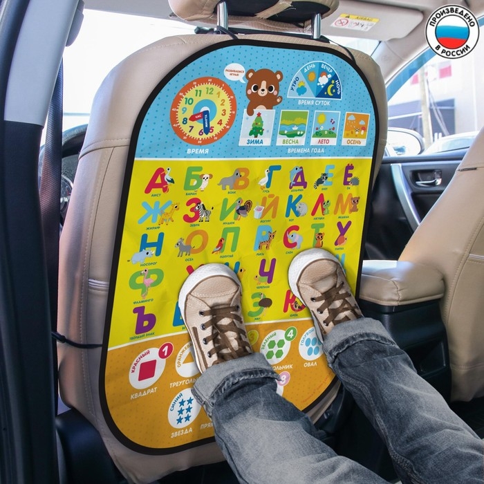Незапинайка - защитная накидка на сиденье автомобиля «Развивашка», 67х47,5 см Незапинайка - защитная накидка на сиденье автомобиля «Развивашка», 67х47,5 см