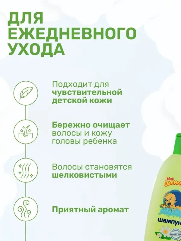 Шампунь для волос детский &laquo;МОЁ СОЛНЫШКО&raquo; гипоаллергенно, 200 мл