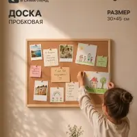 Доска пробковая Calligrata, 30&times;45 см, в деревянной раме