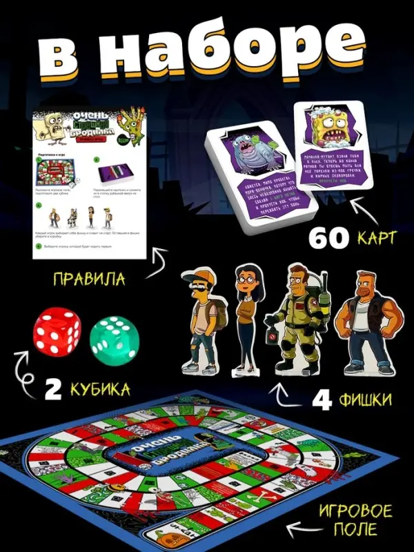 Настольная игра &laquo;Очень страшная бродилка&raquo;, 2-4 игрока, 7+