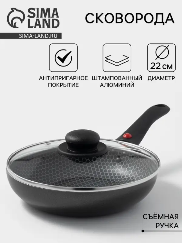Сковорода Forever, d=22 см, съёмная ручка, стеклянная крышка, антипригарное покрытие, алюминий, чёрная
