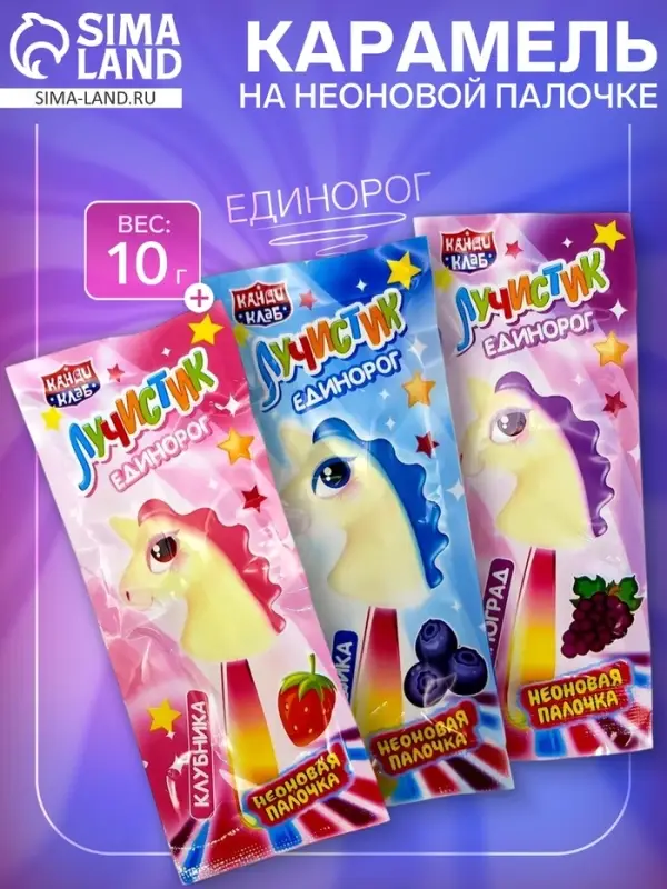 Карамель Карамель "Лучистик. Единорог", 10 г