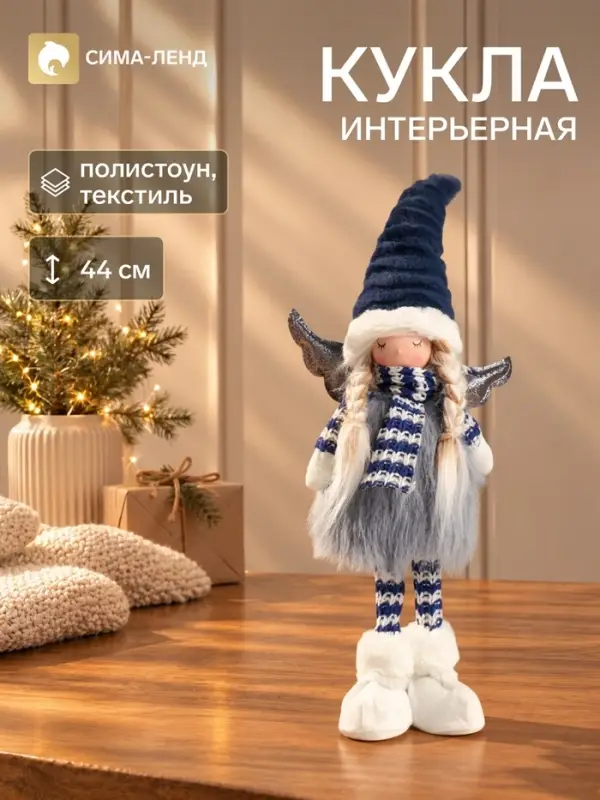 Интерьерная кукла текстильная &laquo;Ангелочек в серо-синем наряде, серебристые крылья&raquo;, 44 см