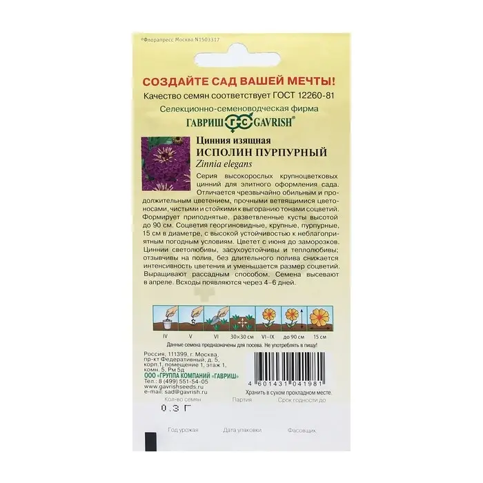 Семена цветов Цинния  Семена цветов Цинния "Исполин пурпурный", ц/п,  0,3 г