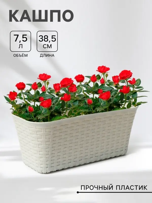 Ящик для цветов балконный &laquo;Ротанг&raquo;, 38.5 см, белый
