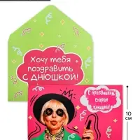 Конверт со скретч-наклейкой и открыткой «Днюшка», 10 х 15 см