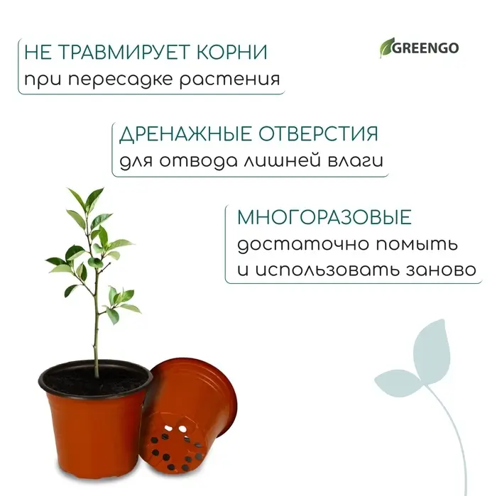 Горшок для рассады, 1.7 л, d=16 см, h=13.5 см, мягкий пластик, терракот, Greengo Горшок для рассады, 1.7 л, d=16 см, h=13.5 см, мягкий пластик, терракот, Greengo