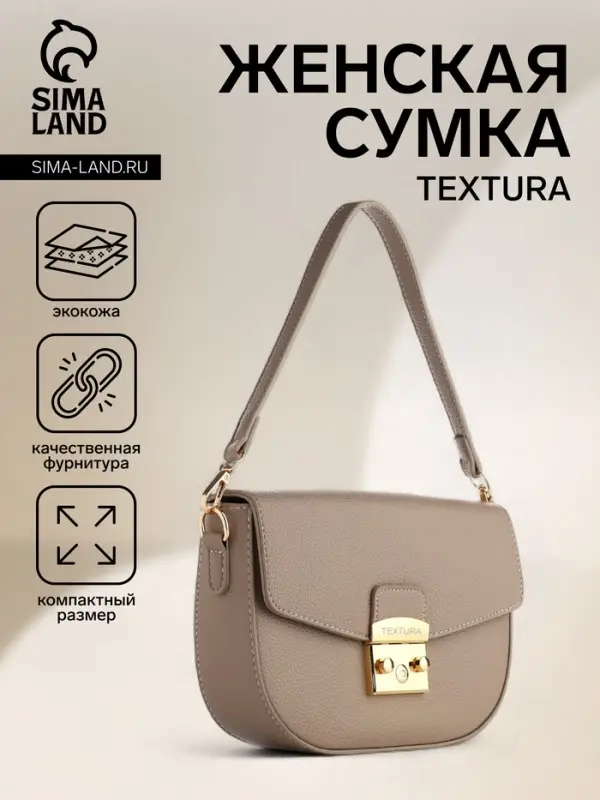 Сумка женская мессенджер TEXTURA на клапане, 23&times;6&times;15 см, хаки