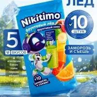 Фруктовый лёд Nicitimo фруктовый, 190 г