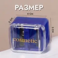 Набор косметических точилок, 2 шт, двойные, цвет МИКС