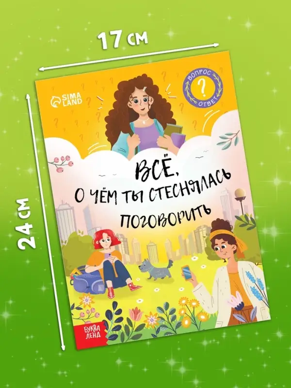 Набор книг &laquo;Всё, о чём ты мечтала поговорить&raquo;, 20 стр., 10 шт.