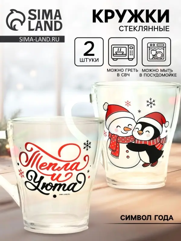Кружки стеклянные новогодние &laquo;Персонажи&raquo;, набор 2 шт. по 300 мл