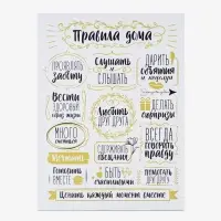 Картина &laquo;Правила дома&raquo; интерьерная, 30&times;40 см
