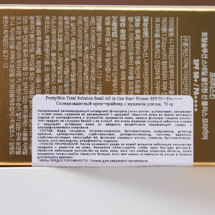 Солнцезащитный крем+праймер PrettySkin с муцином улитки SPF50, 70 г Солнцезащитный крем+праймер PrettySkin с муцином улитки SPF50, 70 г