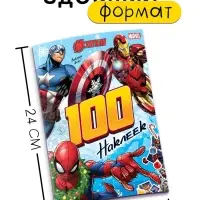 Альбом 100 наклеек, стикербук 8 стр.