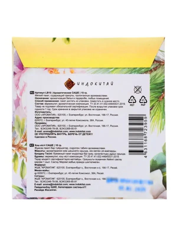 Аромасаше LA BELLE гардения, хвоя, цитрус, клевер, пион, мускус, сандал, кедр, 10 г