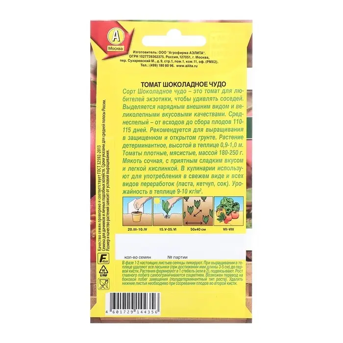 Семена Томат Шоколадное чудо Ср Народный любимец Ц/П 20шт Семена Томат Шоколадное чудо Ср Народный любимец Ц/П 20шт
