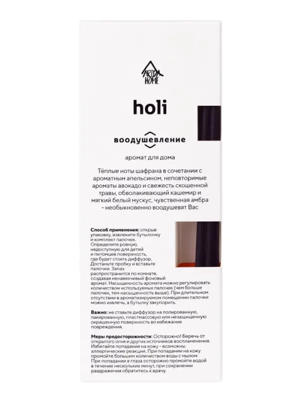 Диффузор ароматический с палочками Holi Inspiration, 50 мл