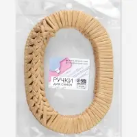 Ручки для сумок деревянные, плетёные, d=9.8&times;5.9 / 13.5&times;9.5 см, 2 шт., бежевые