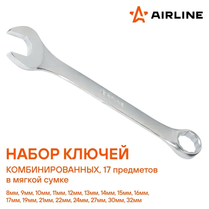 Набор ключей комбинированных PRO 17пр. (8-32мм) сумка