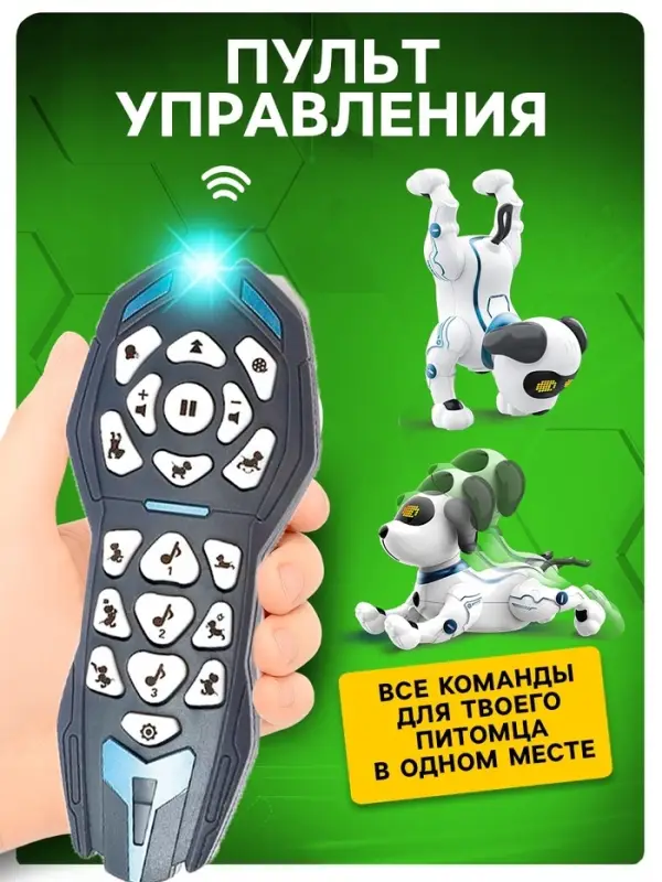 Робот-собака &laquo;Трюкач&raquo;, звуковые эффекты, управление с пульта