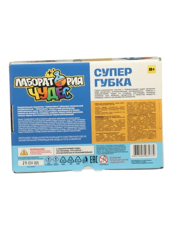 Набор опытов и экспериментов "Супер губка", серия Юный Химик 951