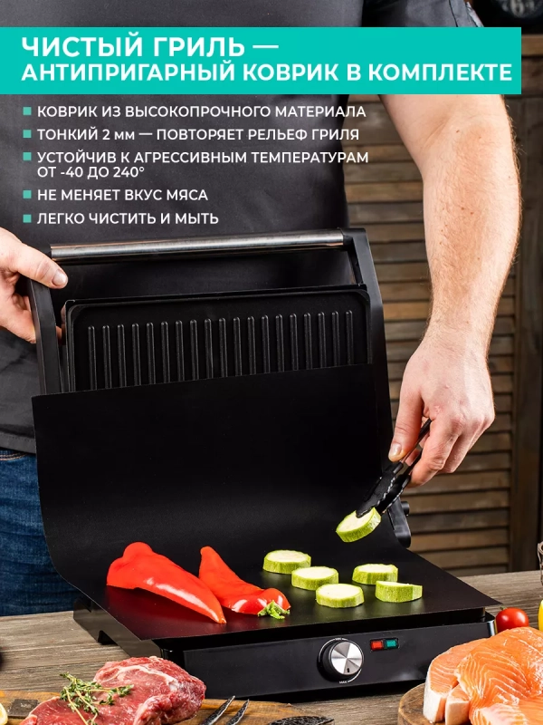 Гриль электрический T-EG350M01 с антипригарным ковриком Гриль электрический T-EG350M01 с антипригарным ковриком