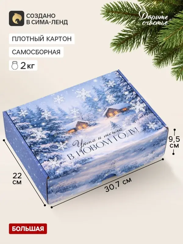 Коробка подарочная, самосборная &laquo;Зимний город&raquo;,30.7&times;22&times;9.5 см