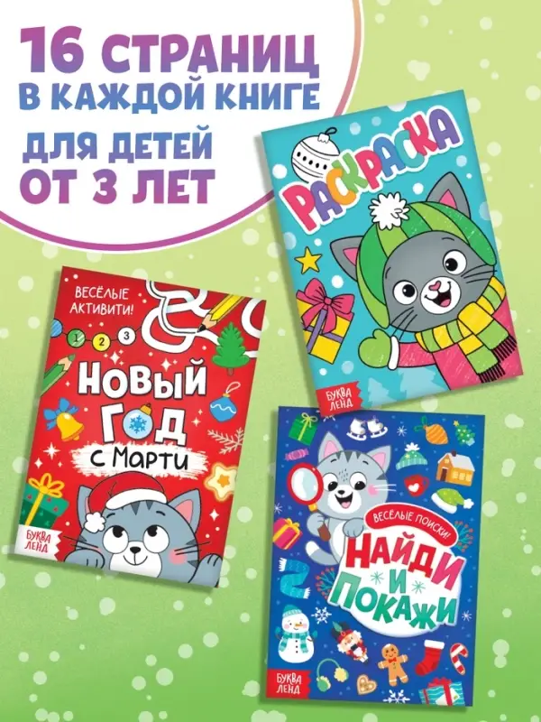 Подарочный набор 3в1 на новый год &laquo;Новогодний подарок&raquo;, 3 книги, игрушка и пазл МИКС