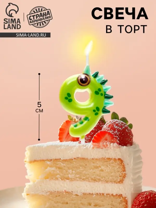 Свеча для торта цифра 9 &laquo;Зверюшки&raquo;, 5 см