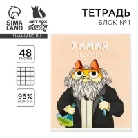 Тетрадь в клетку, предметная, 48 л.,на скрепке, А5 «КОТ. Химия»