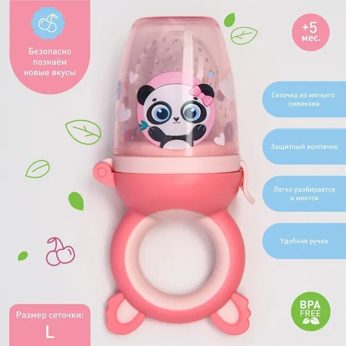 Ниблер для прикорма с силиконовой сеточкой «Пандочка», р-р сеточки L