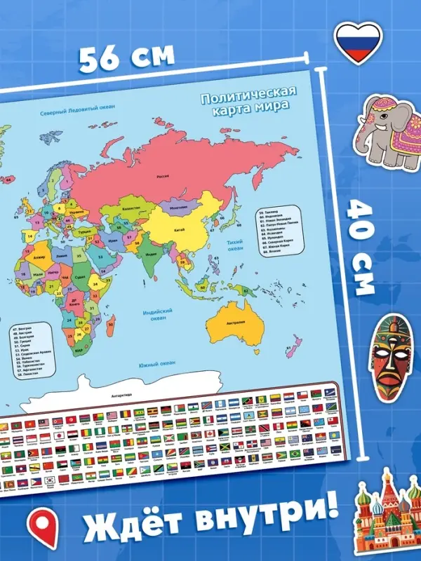 Книга &laquo;Атлас. Страны мира&raquo; с наклейками и плакатом, 255 наклеек