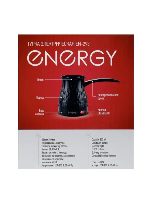 Турка электрическая Energy EN-293, 600 Вт, 300 мл, 60 см, термостойкий пластик, чёрная