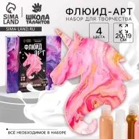 Набор для творчества. Флюид арт. Рисование акрилом &laquo;Волшебный единорог&raquo;