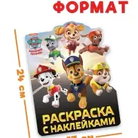 Раскраски с наклейками «Щенячьи приключения», набор 2 шт. по 12 стр., Щенячий патруль Раскраски с наклейками «Щенячьи приключения», набор 2 шт. по 12 стр., Щенячий патруль