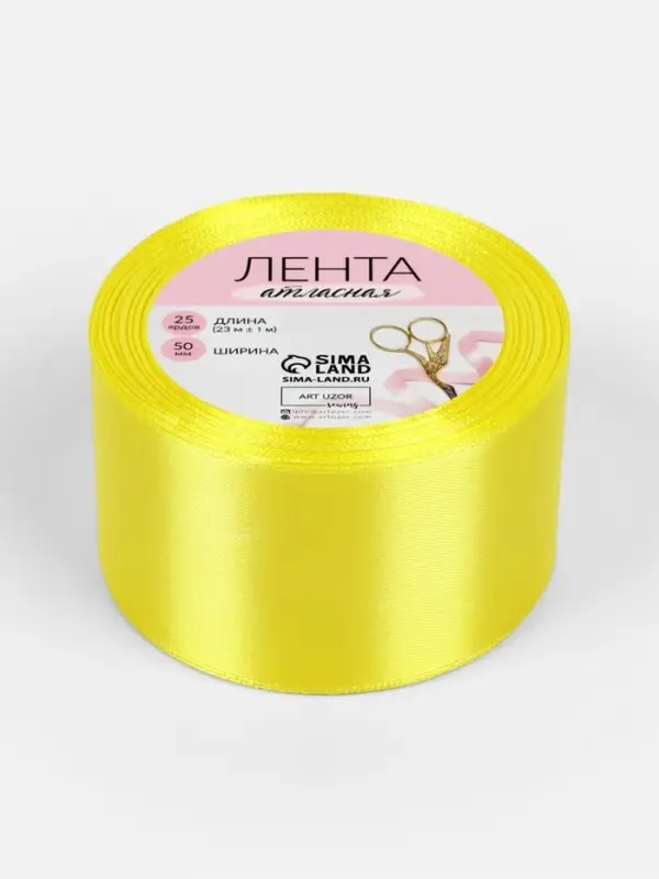 Лента атласная, 50 мм, 23&plusmn;1 м, жёлтая №15